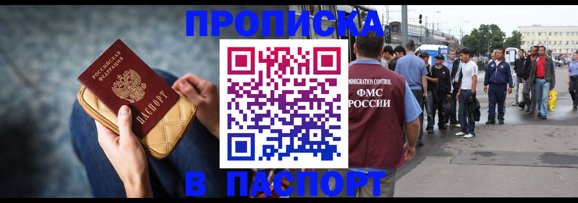 прописка законно в Александрове