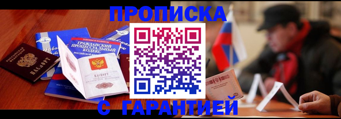 прописка ребенка в Александрове